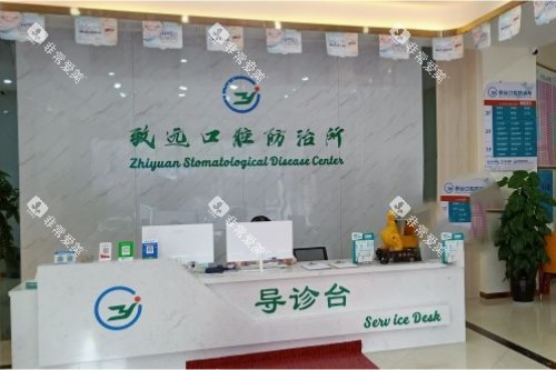 岳阳平江致远口腔导诊台
