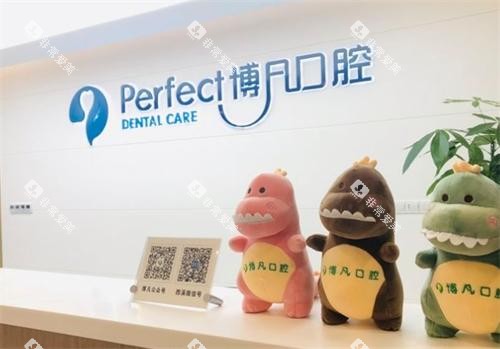 杭州博凡口腔前台环境