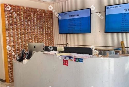 北京世纪城口腔医院前台