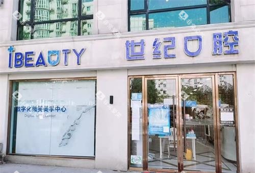 北京世纪城口腔医院外观