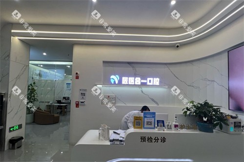 丽水匠医合一口腔