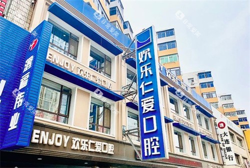 沈阳欢乐口腔医院门头