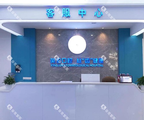 抚州英伦口腔客服中心