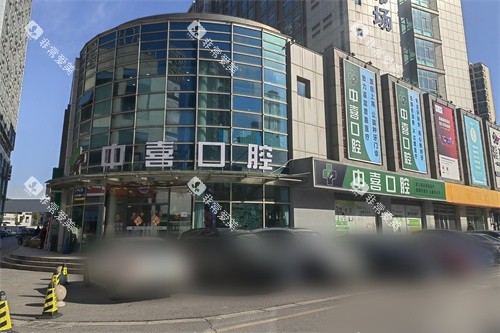 苏州赛格中喜口腔（家齿口腔总院）外景