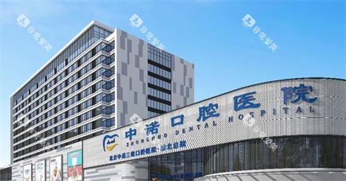 榆林中诺口腔