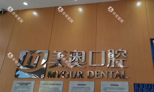 江苏苏州美奥口腔的logo