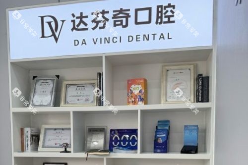 苏州太仓达芬奇口腔医院展区
