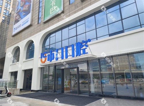 江宁市口口腔门头