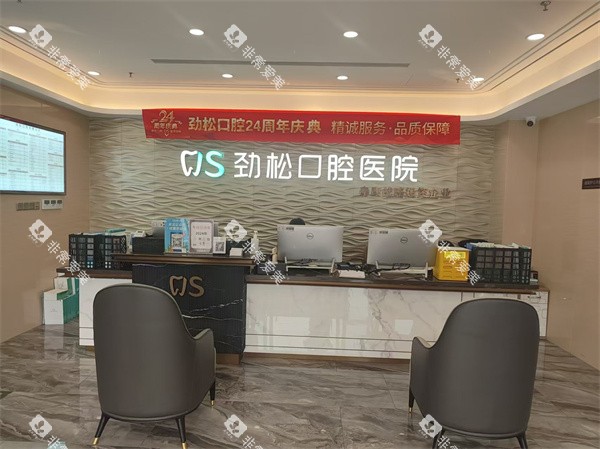 北京劲松口腔中街店前台环境