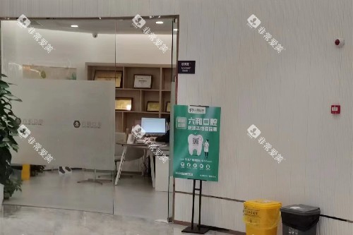 珠海六和口腔宝龙店内部环境