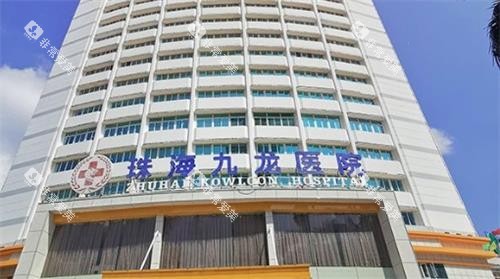 珠海九龙口腔大楼