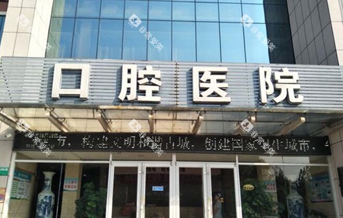 抚州医学院附属口腔外观