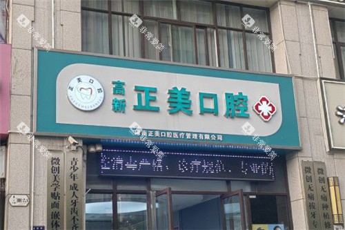 郑州正美口腔大门
