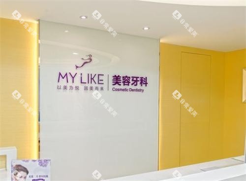 杭州美莱口腔室内环境
