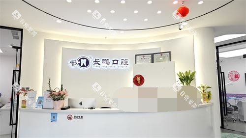 昆明长鹏口腔（香樟店）前台照