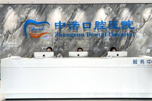 太原中诺口腔医院前台