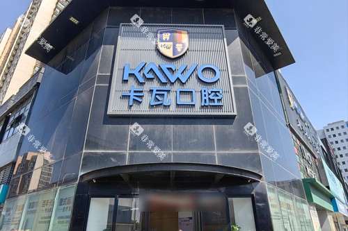 常州佧瓦口腔门头图