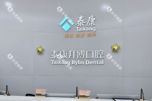 北京拜博口腔问诊台