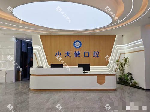 亳州小天使口腔(建安店)前台 亳州小天使口腔(建安店)前台