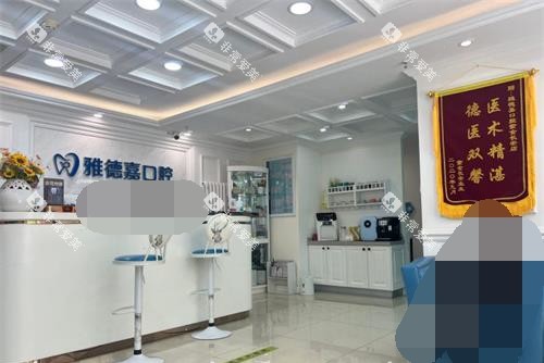 北京雅德嘉口腔大厅环境