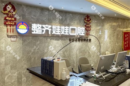 整齐娃娃口腔导诊台 整齐娃娃口腔导诊台