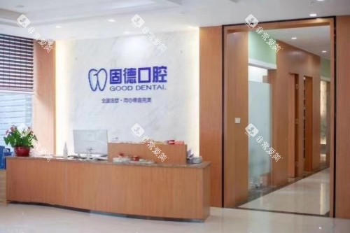 福州固德口腔导诊台 福州固德口腔导诊台