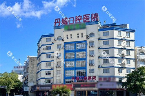 宁波象山丹城口腔医院大楼