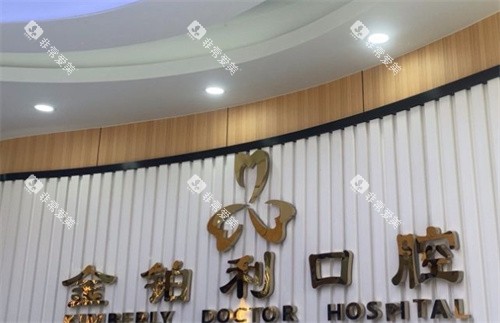 溧阳金铂利口腔logo图
