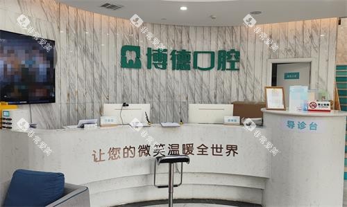 南昌博德口腔前台