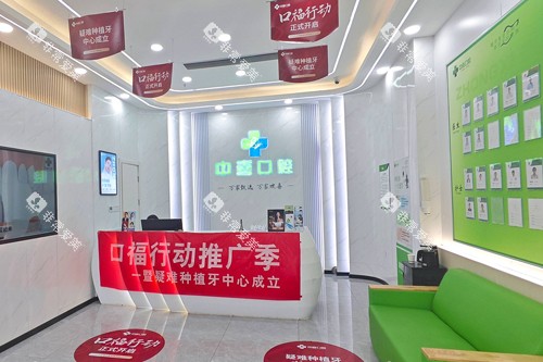 盐城中喜口腔大厅图