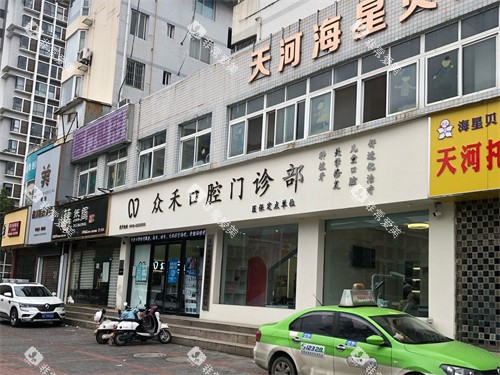 汉中众禾口腔门诊部外景门头