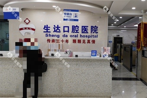 酒泉生达口腔医院前台