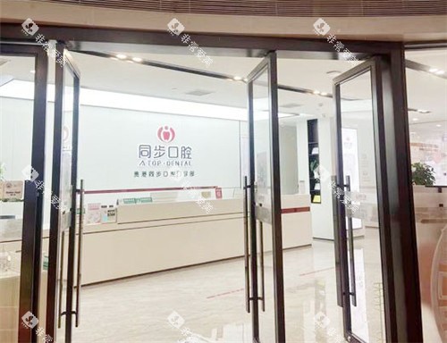 贵港同步口腔大门
