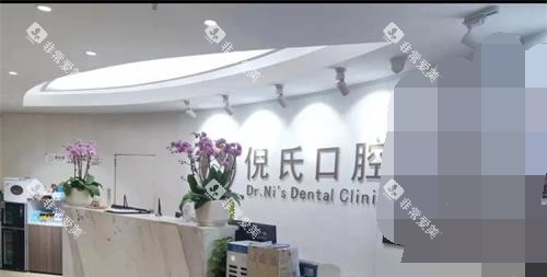 北京倪氏口腔前台 北京倪氏口腔前台