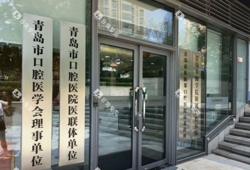 青岛春慈新都口腔门口示意图