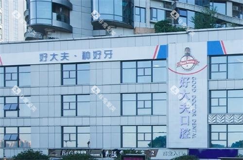 长沙好大夫口腔大楼