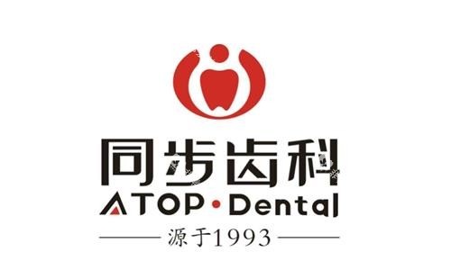 深圳同步齿科logo