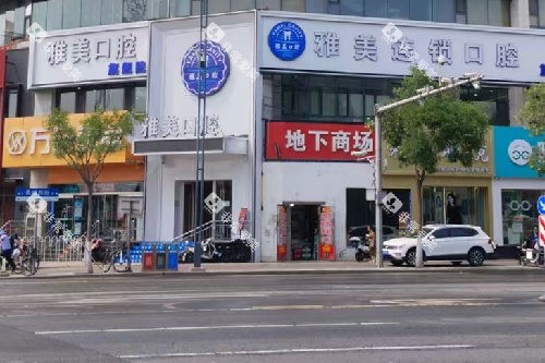 太原雅美口腔外观图