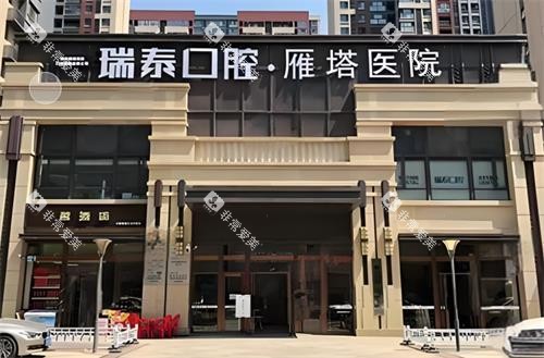 西安瑞泰口腔门头环境