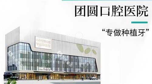西安团圆口腔大楼图