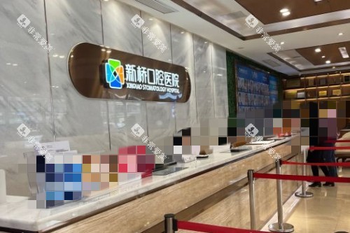 成都新桥口腔导医台