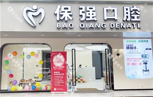 邯郸连保强口腔大门