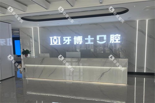 山西晋城牙博士口腔导诊台