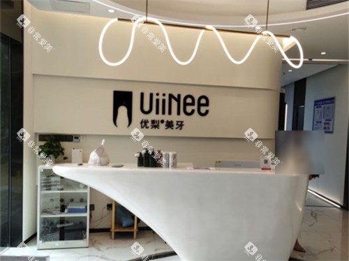 龙岩优梨口腔门诊部导诊台