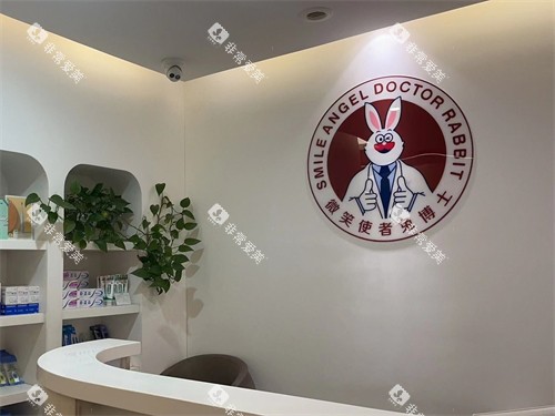 延安兔博士口腔品牌logo