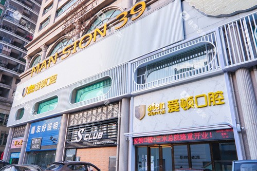 佛山爱顿口腔（三水总院）外景图