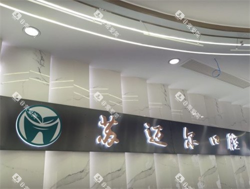 昆山苏迈尔口腔logo