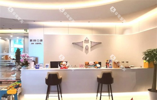 成都极美口腔前台