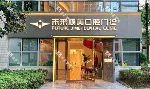 成都极美口腔门头