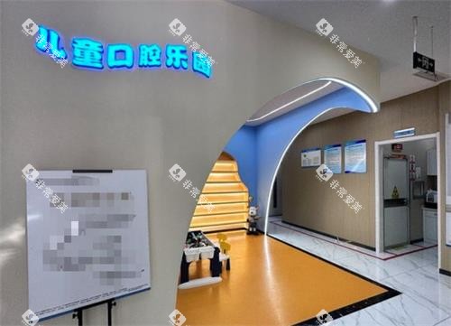 泰兴羌溪口腔儿牙中心